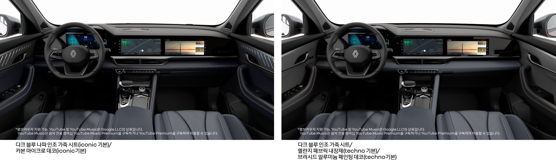 그랑 콜레오스 내장 색상 다크 블루 3