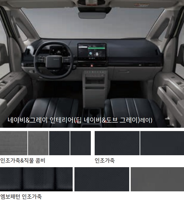 PV5 내장 색상 네이비 & 그레이 2